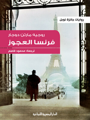 cover image of   فرنسا العجوز